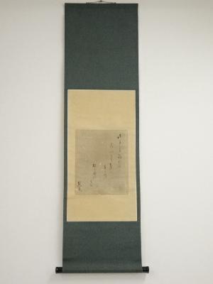 小沢蘆庵筆　和歌　肉筆紙本掛軸